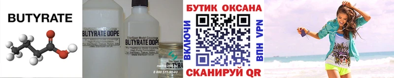Бутират буратино  Николаевск 